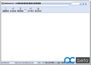 USBViewer 從遠景論壇到微軟極客社區(qū)的移動存儲設(shè)備使用記錄查看器開發(fā)之旅
