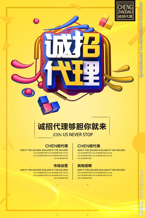 引爆銷量，共創(chuàng)輝煌——誠(chéng)招代理，共享財(cái)富盛宴